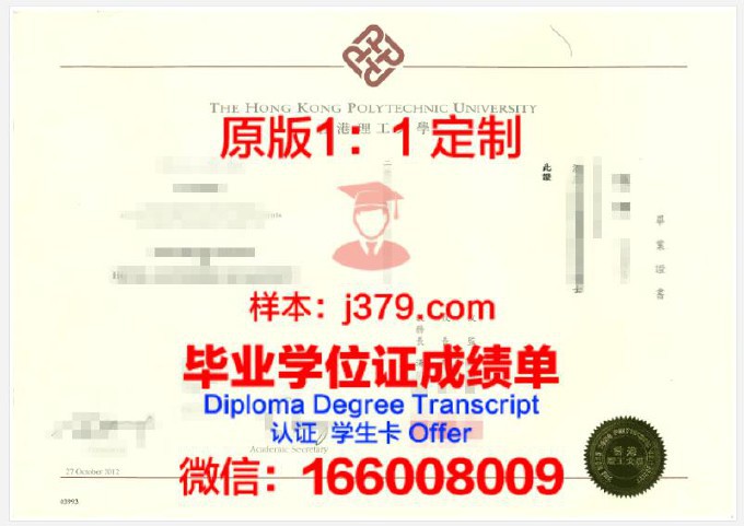 香港理工大学毕业证案例(香港理工大学毕业证发放时间)