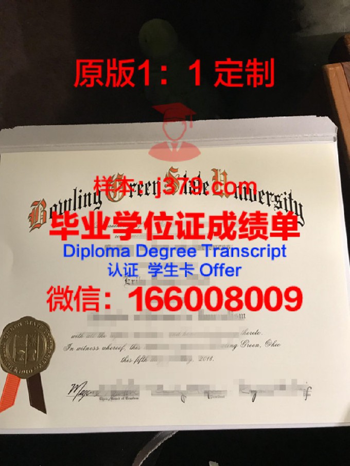 鲍灵格林州立大学毕业证补办