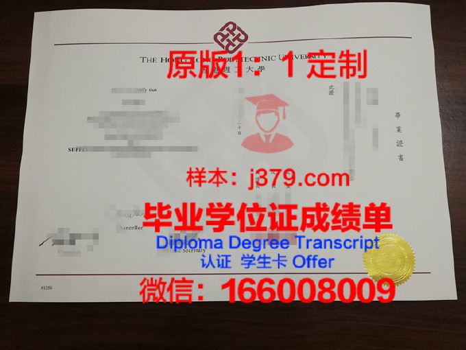 香港理工大学毕业证书图片展示大全(香港理工毕业证时间)