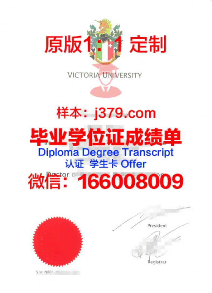 维多利亚大学毕业证图片(维多利亚大学毕业证样本)