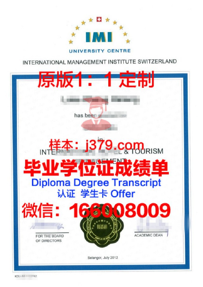 高等国际贸易与管理学院毕业证书模板(高等国际贸易与管理学院毕业证书模板)