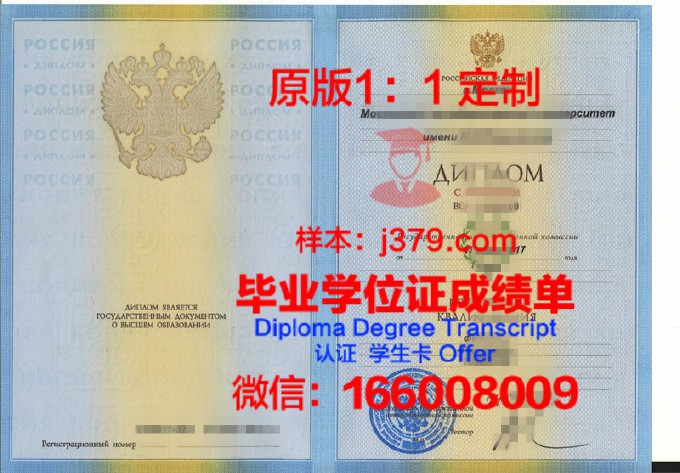 莫斯科维特大学diploma证书(莫斯科国立大学学位证书)