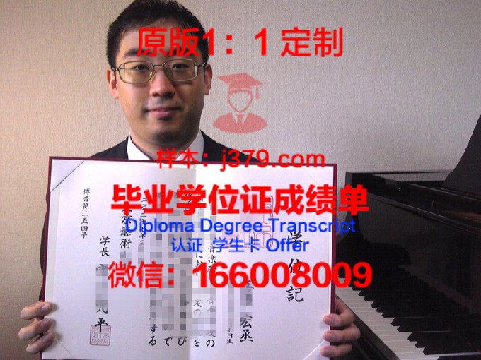 首都大学东京毕业证书图片(首都大学东京怎么样)