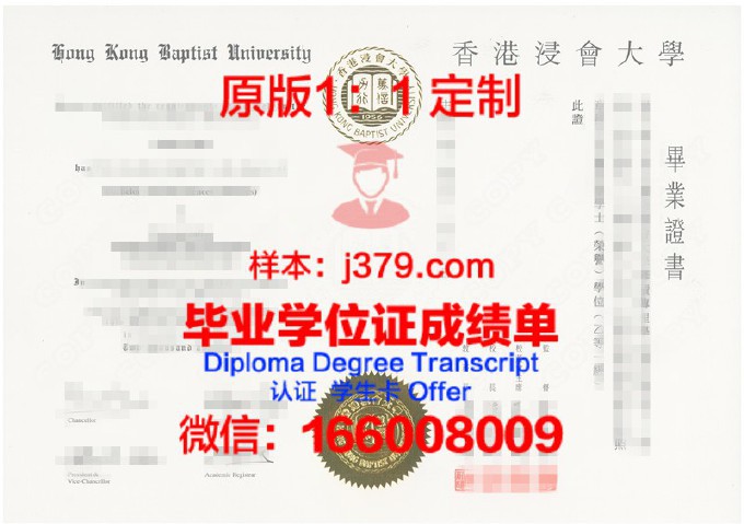 香港浸会大学硕士学位证书(香港浸会大学硕士学位证书是英文的还是汉语的)