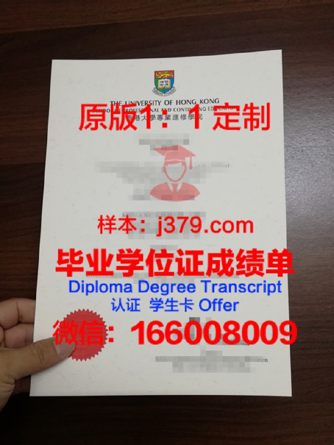 香港大学毕业证本科样本图(香港大学的毕业证图片)