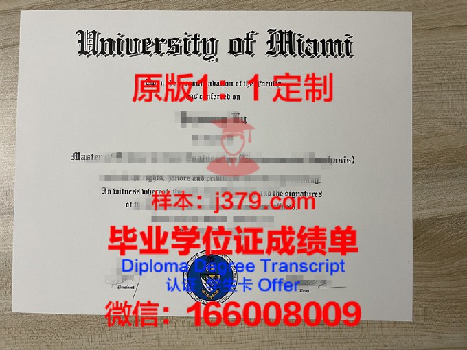 迈阿密大学（俄亥俄）毕业证(迈阿密大学俄亥俄州)