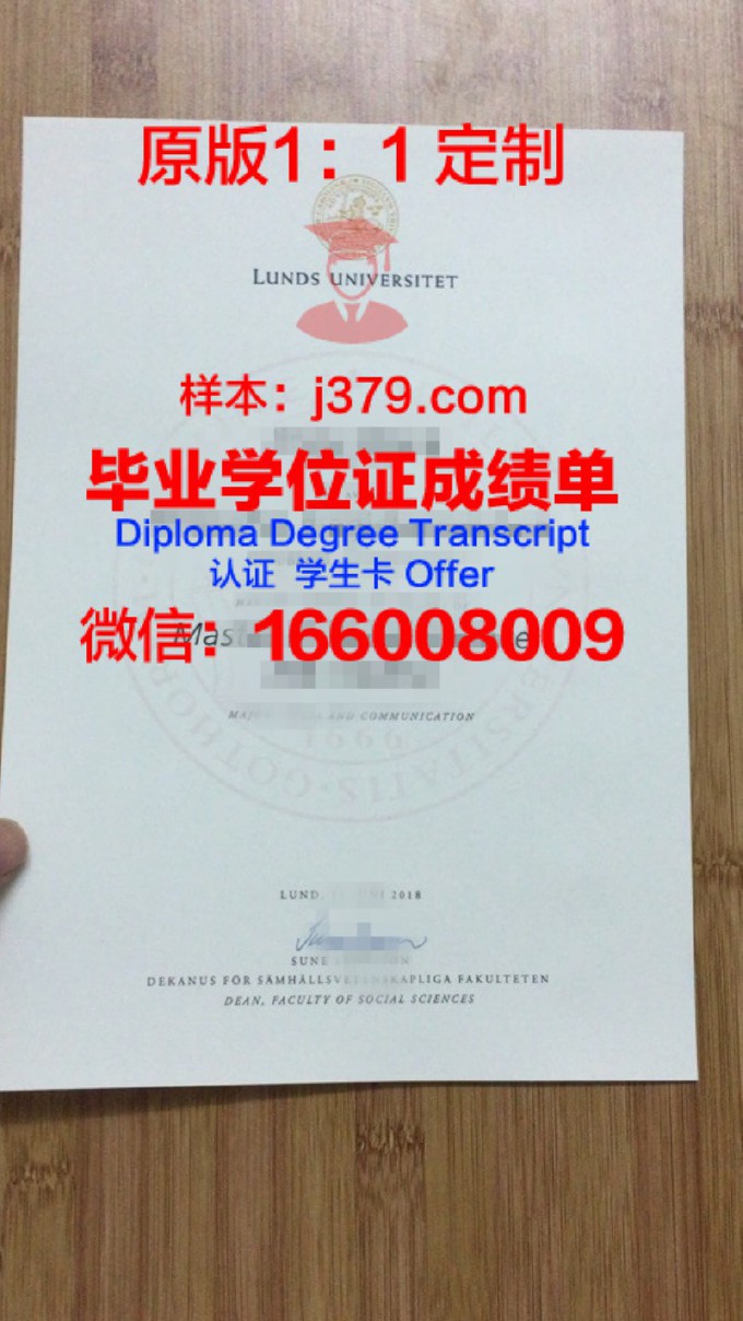 瑞典隆德大学毕业证怎么拿(瑞典隆德大学毕业证怎么拿到)