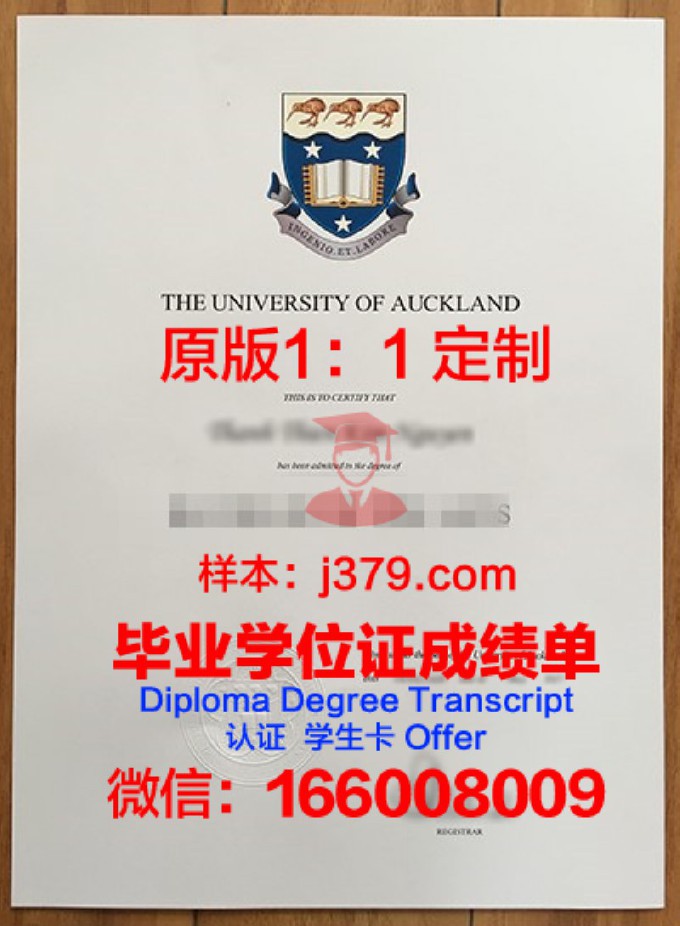 奥克兰大学学位证书编号(奥克兰大学毕业证书)