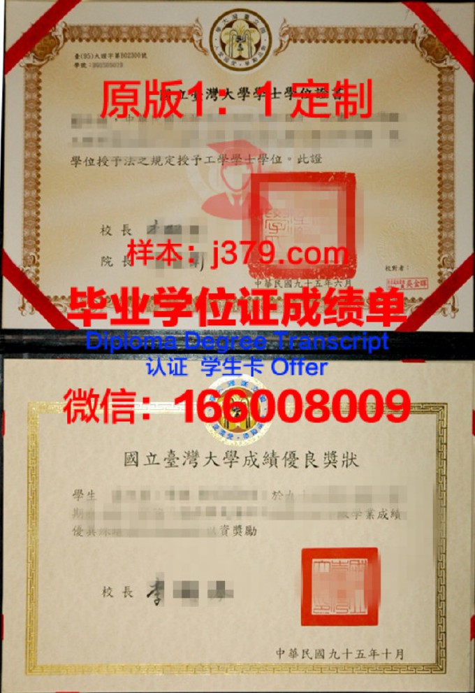 国立台湾大学毕业证外壳(台湾大学毕业证)