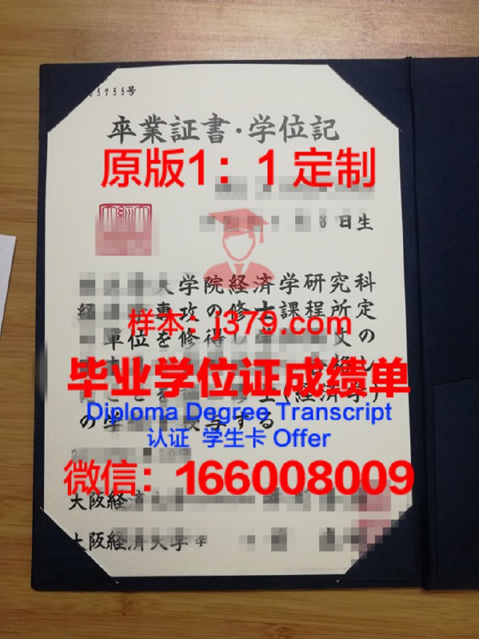 大阪大学毕业证(大阪大学毕业证样本图片)