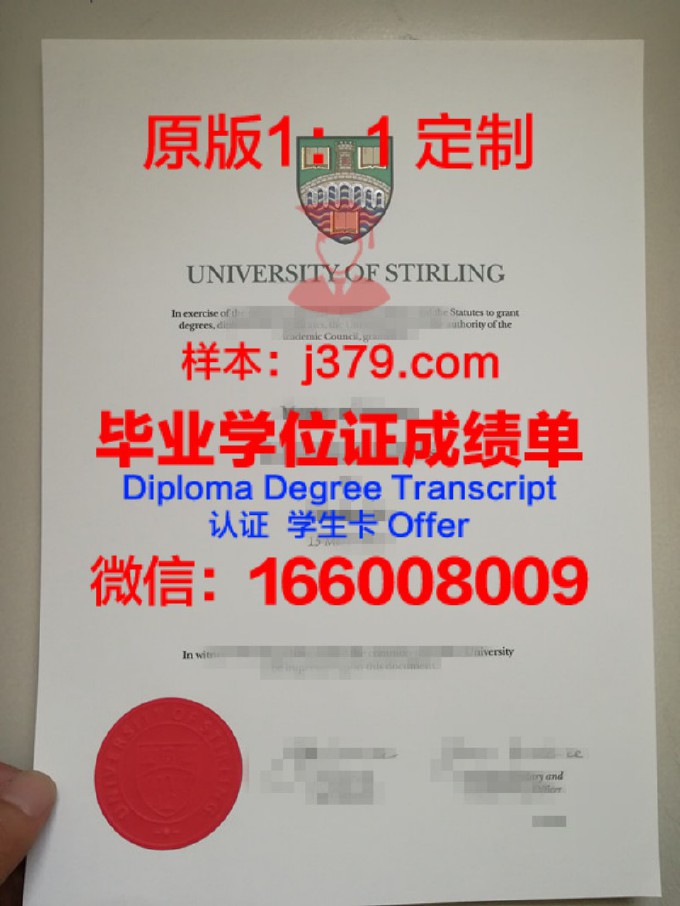 斯特林大学毕业证图片(斯特林大学毕业证图片高清)