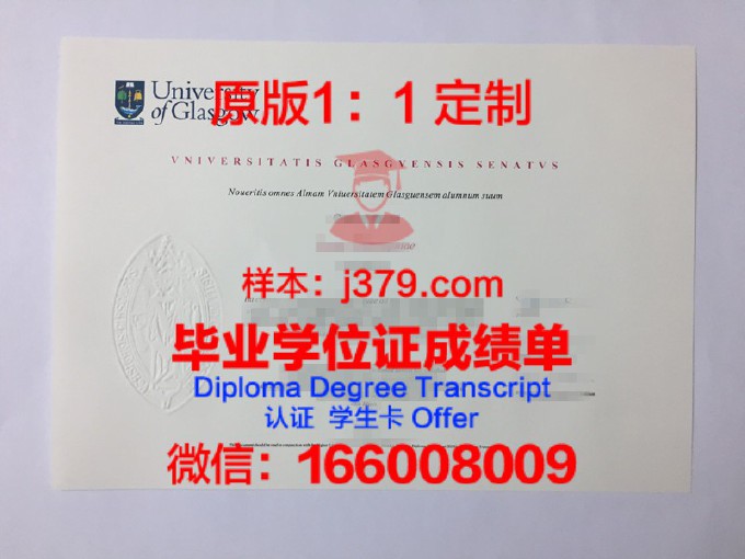 格拉斯哥大学毕业证上的拉丁文是啥意思(格拉斯哥大学学位证书样式)