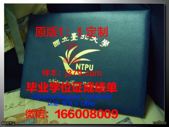 国立台北科技大学毕业证书(台北科技大学台湾排名)
