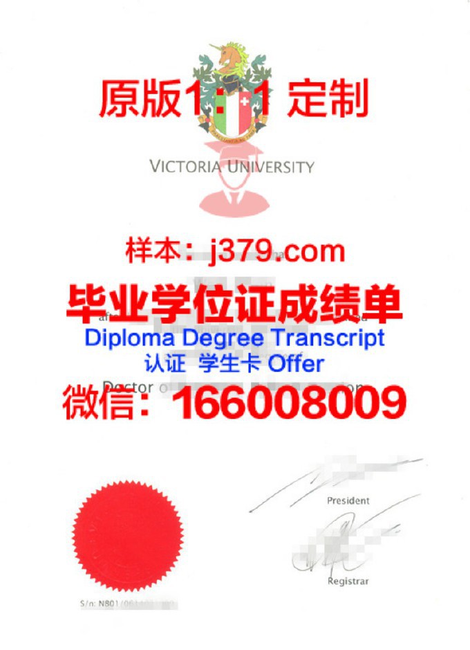 惠灵顿维多利亚大学学位证书(惠灵顿维多利亚大学gpa)