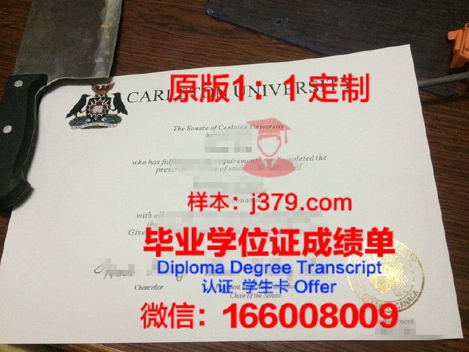 卡尔顿大学毕业证封面(卡尔顿大学毕业证长什么样子)