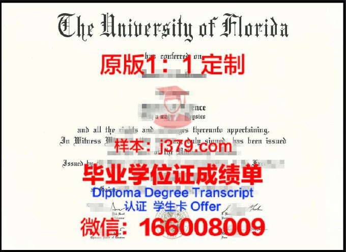 佛罗里达州立大学毕业证照片(美国佛罗里达大学毕业证)