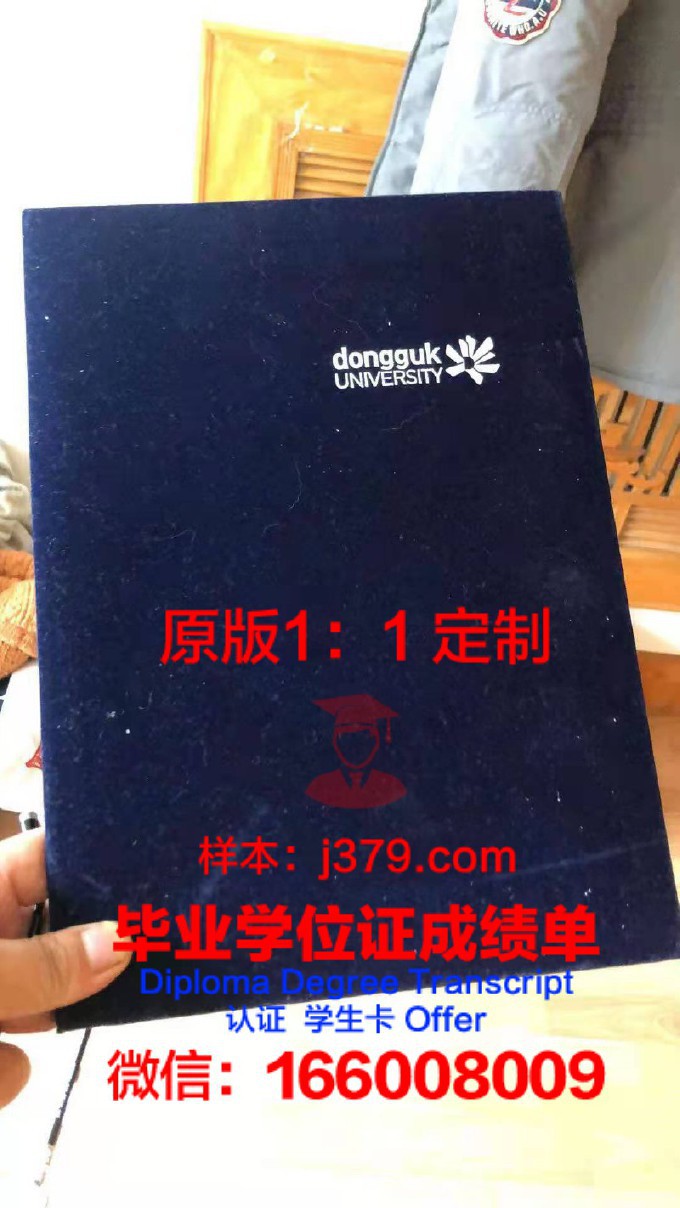 东国大学毕业证申请流程视频(东国大学研究生毕业条件)