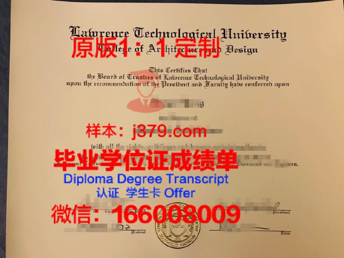 劳伦斯大学毕业证(劳伦斯大学毕业证学位文凭学历)