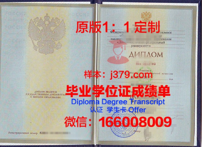 俄罗斯远东联邦大学毕业证照片(俄罗斯远东联邦大学留学条件)