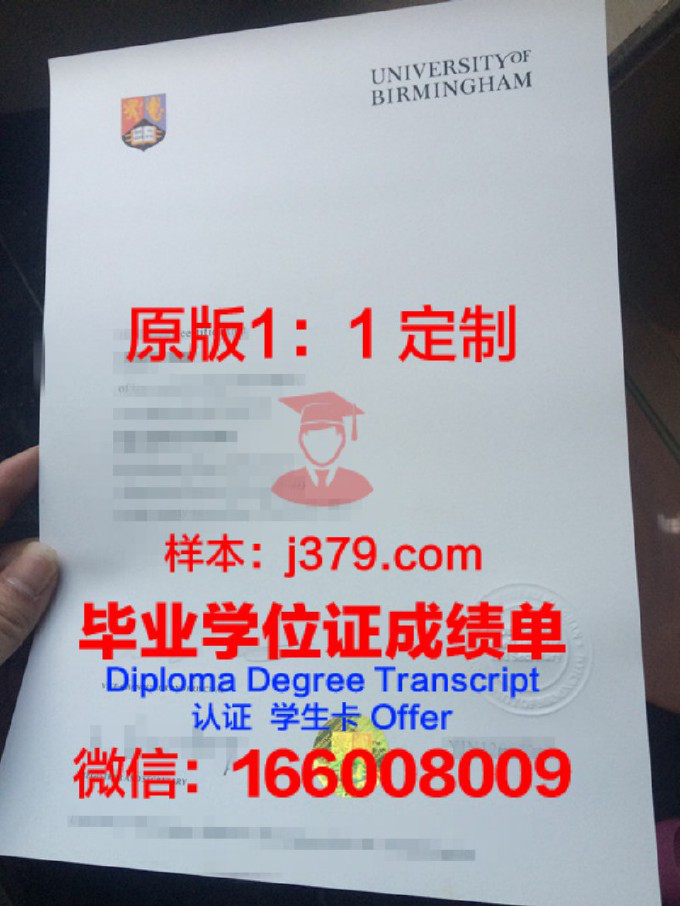 伯明翰大学毕业证是什么样子(伯明翰大学毕业证什么时候寄出)