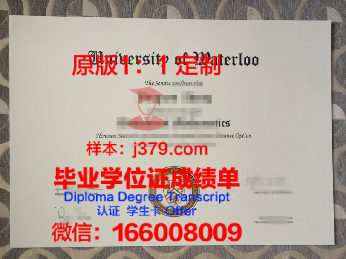 加拿大滑铁卢大学的毕业证啥样(加拿大滑铁卢大学本科申请条件)