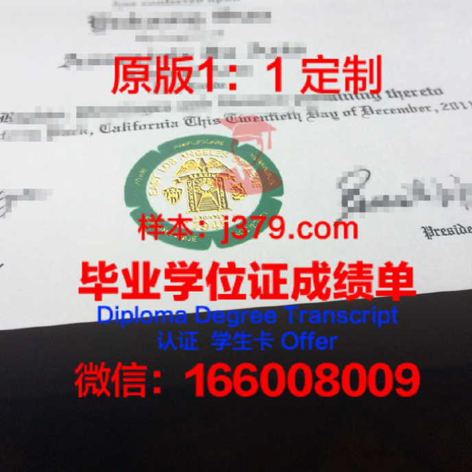 东洛杉矶学院毕业证Diploma文凭