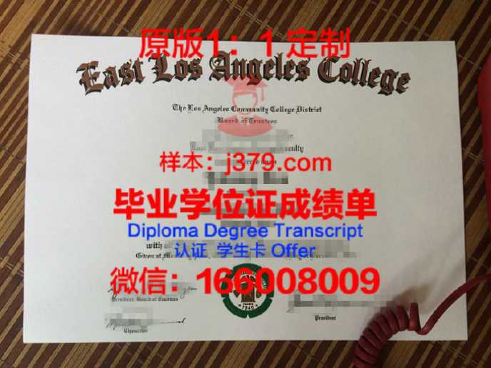 东洛杉矶学院毕业证diploma