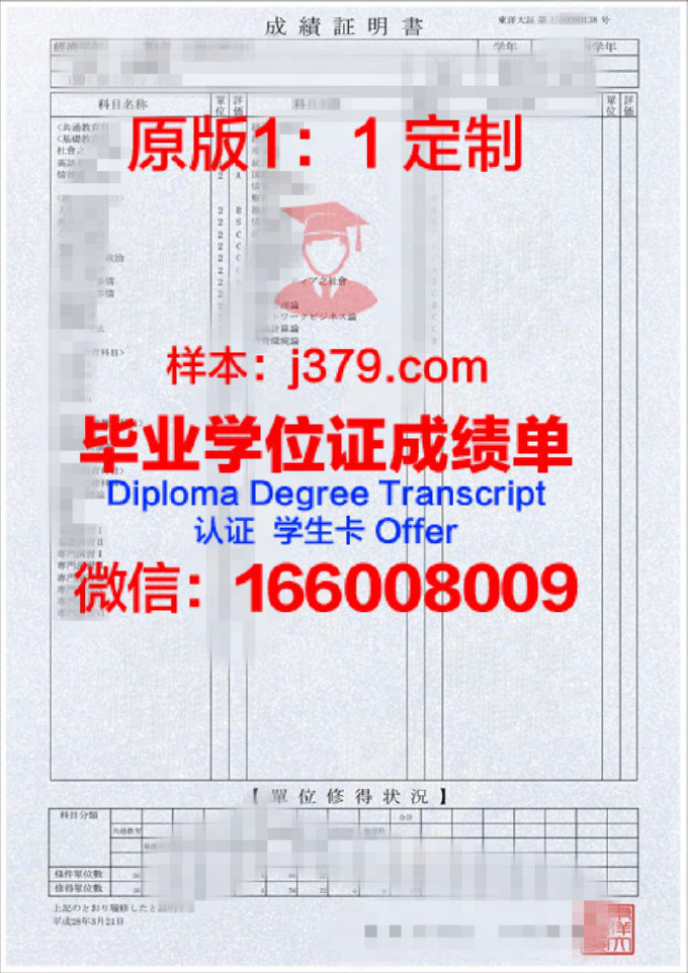 东洋大学毕业证认证成绩单Diploma