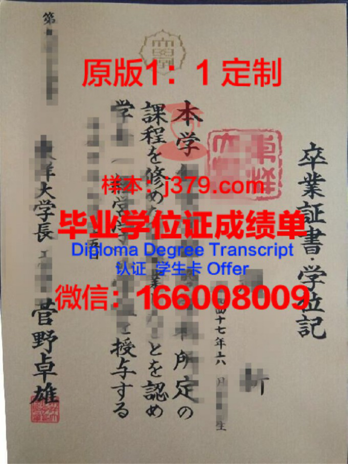 东洋学园大学毕业证认证成绩单Diploma