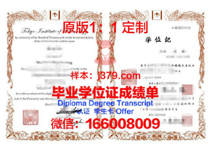 东京增田学院毕业证学位文凭学历Diploma